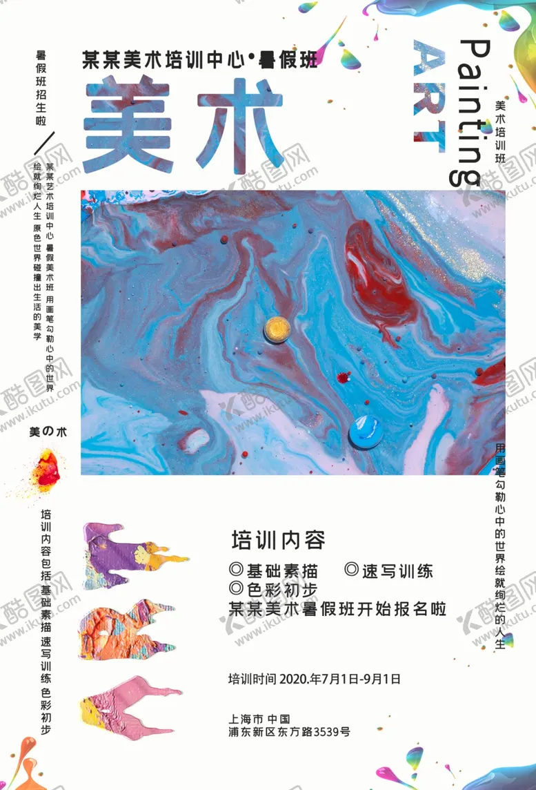 编号：96850806280351174833【酷图网】源文件下载-美术培训