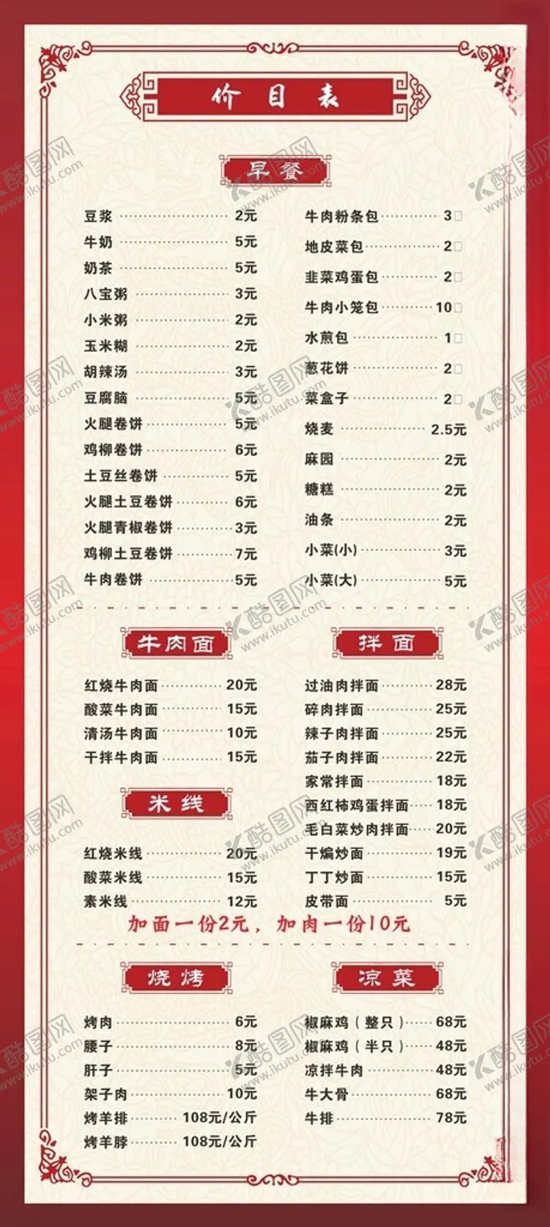 编号：24451602221224043206【酷图网】源文件下载-灯箱菜单