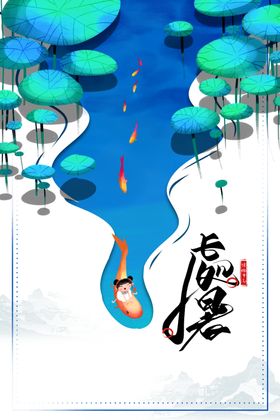 处暑海报背景