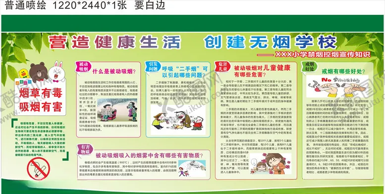 编号：95629806251852431397【酷图网】源文件下载-无烟学校