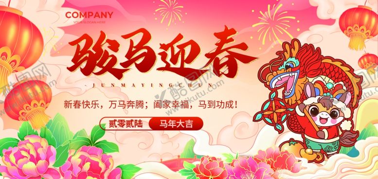 编号：78979204011911356152【酷图网】源文件下载-骏马迎春喜庆节日画面