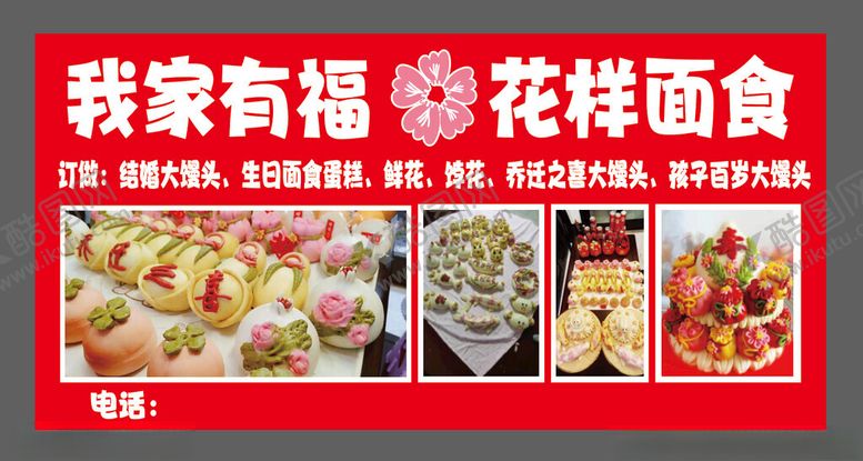 编号：34869402192048163825【酷图网】源文件下载-花样馒头面食户外广告
