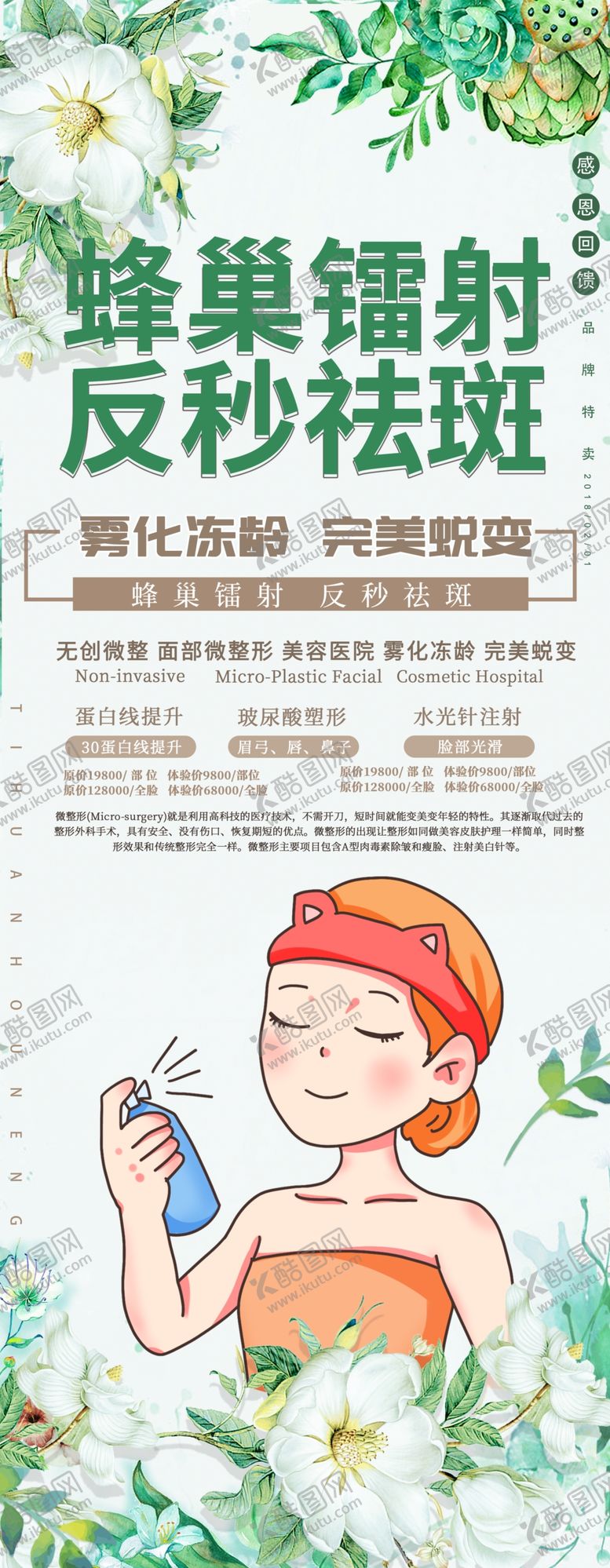 编号：73883407051736141604【酷图网】源文件下载-祛斑