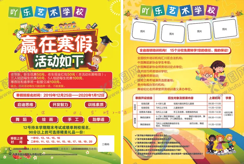 编号：23120206302145041383【酷图网】源文件下载-赢在寒假宣传单