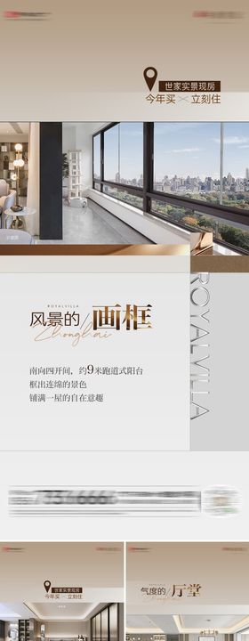 地产价值点海报