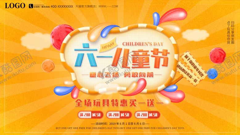 编号：41415609181758587295【酷图网】源文件下载-儿童节海报