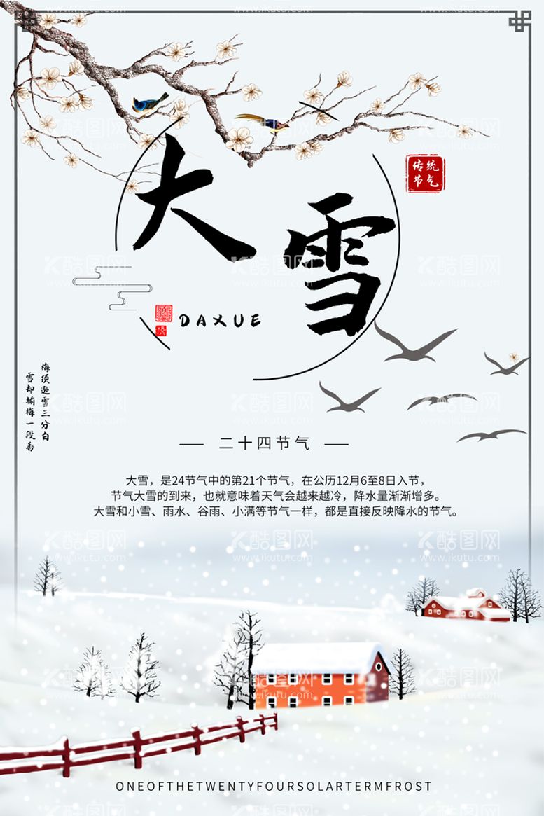 编号：21975310090944240261【酷图网】源文件下载-大雪