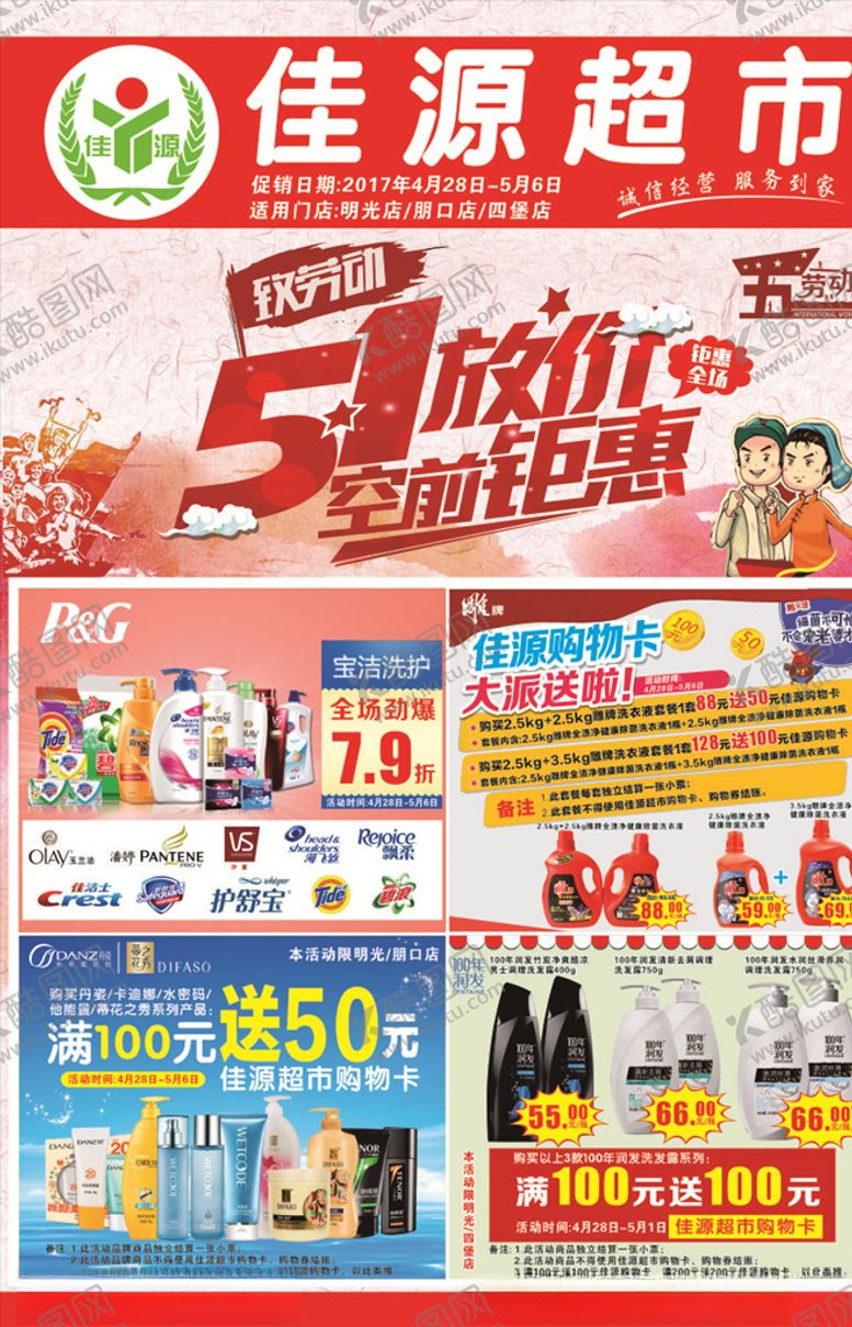 编号：57247109280543242096【酷图网】源文件下载-超市劳动节DM单