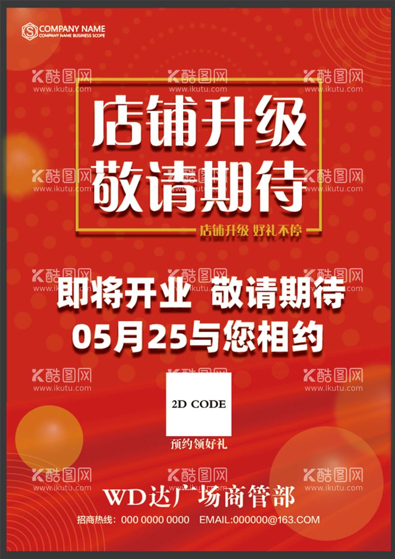 编号：24464211201319055475【酷图网】源文件下载-商场围挡护栏背景模板海报宣传单