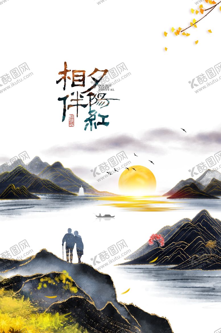 编号：52855205030624075024【酷图网】源文件下载-重阳节图片