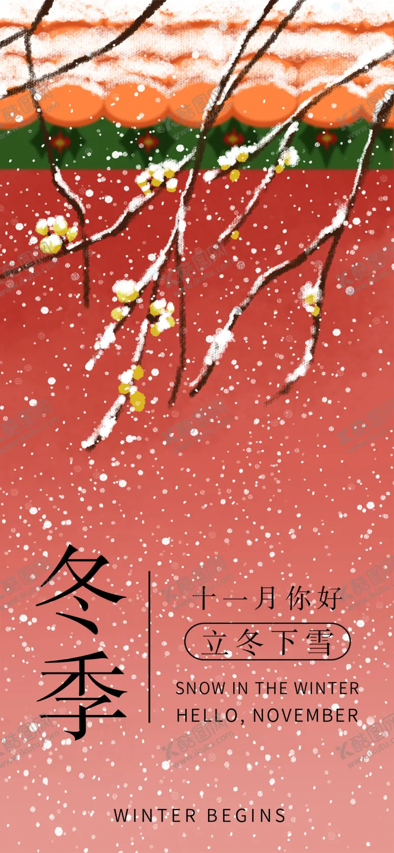 编号：44736005032320091375【酷图网】源文件下载-十一月你好