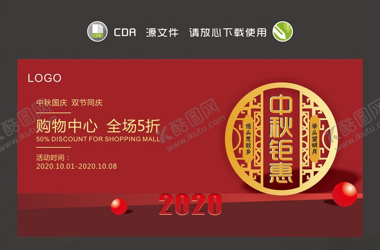 编号：67297709222034483888【酷图网】源文件下载-中秋节中秋钜惠打折