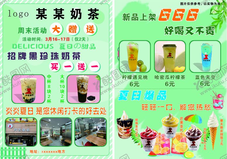 编号：94654901192234128299【酷图网】源文件下载-奶茶传单