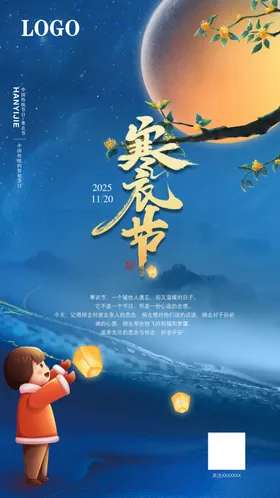 孩童中秋夜望月放灯