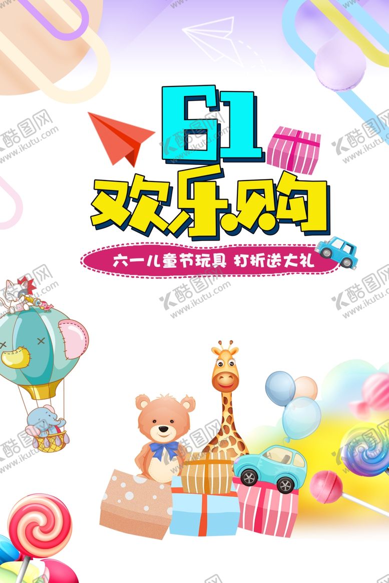 编号：14319009282236313657【酷图网】源文件下载-61欢乐购