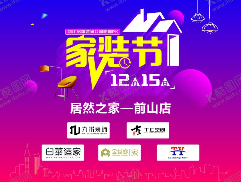 编号：42950912222232352508【酷图网】源文件下载-家装节 蓝紫色背景