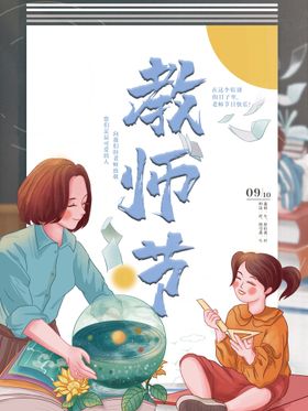 教师节