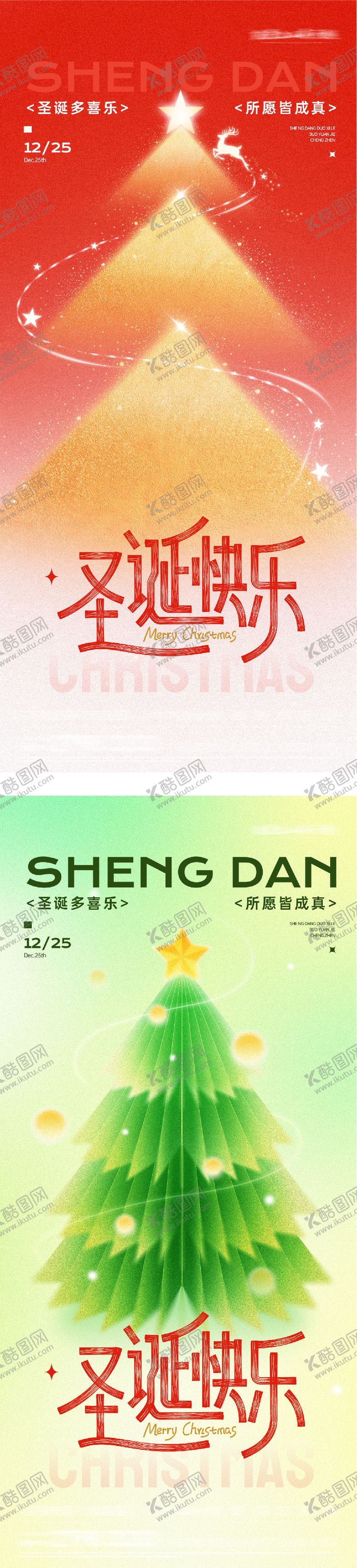 编号：12513812240203207682【酷图网】源文件下载-地产圣诞节海报