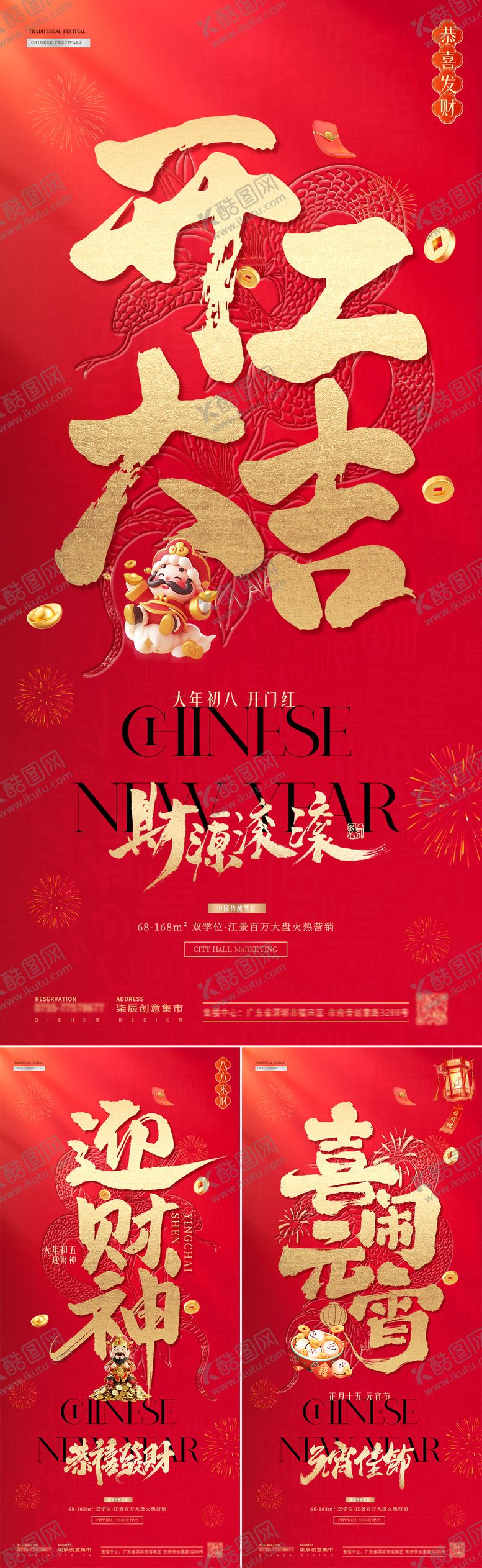 编号：16291001231934289101【酷图网】源文件下载-蛇年开工大吉迎财神元宵节海报
