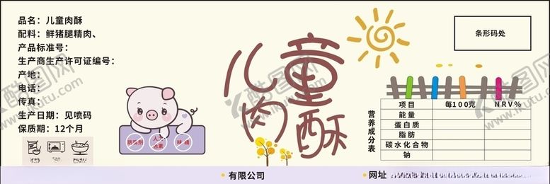 编号：16650605080523534622【酷图网】源文件下载-儿童肉酥