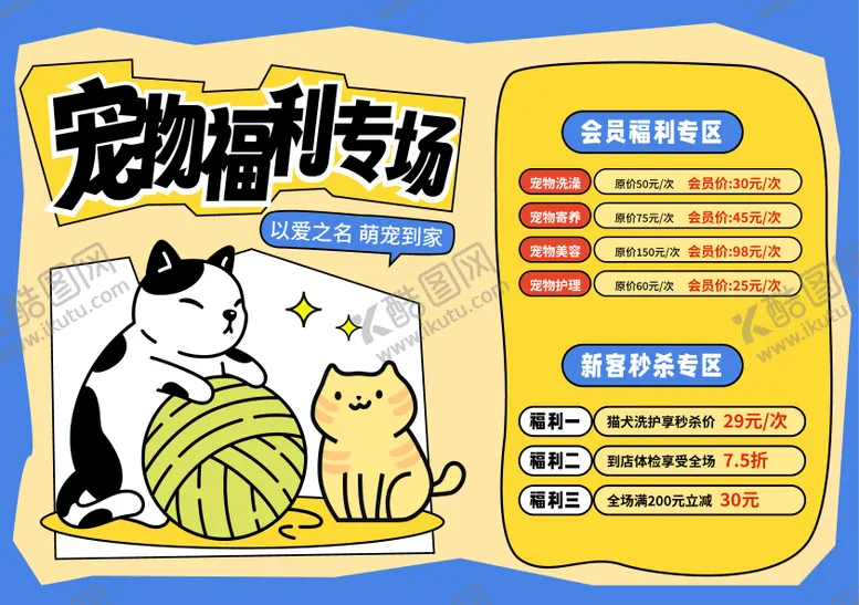 编号：71018609080301574934【酷图网】源文件下载-宠物福利专场