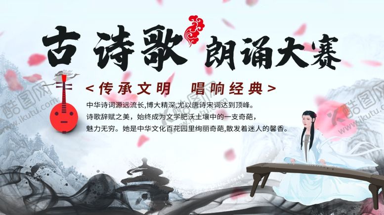 编号：92698312130642395097【酷图网】源文件下载-古诗歌朗诵大赛