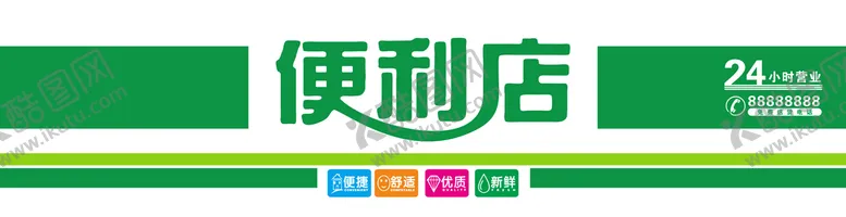 编号：36204509152224459837【酷图网】源文件下载-便利店招牌