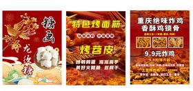 美味烧烤海报展示