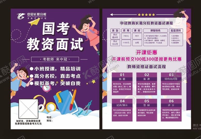 编号：21861202061307005732【酷图网】源文件下载-教资面试单页