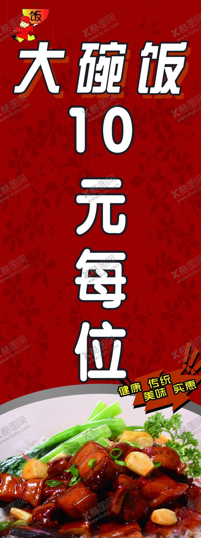 编号：82548905070813381998【酷图网】源文件下载-美食海报