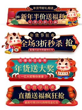 年货节标签素材