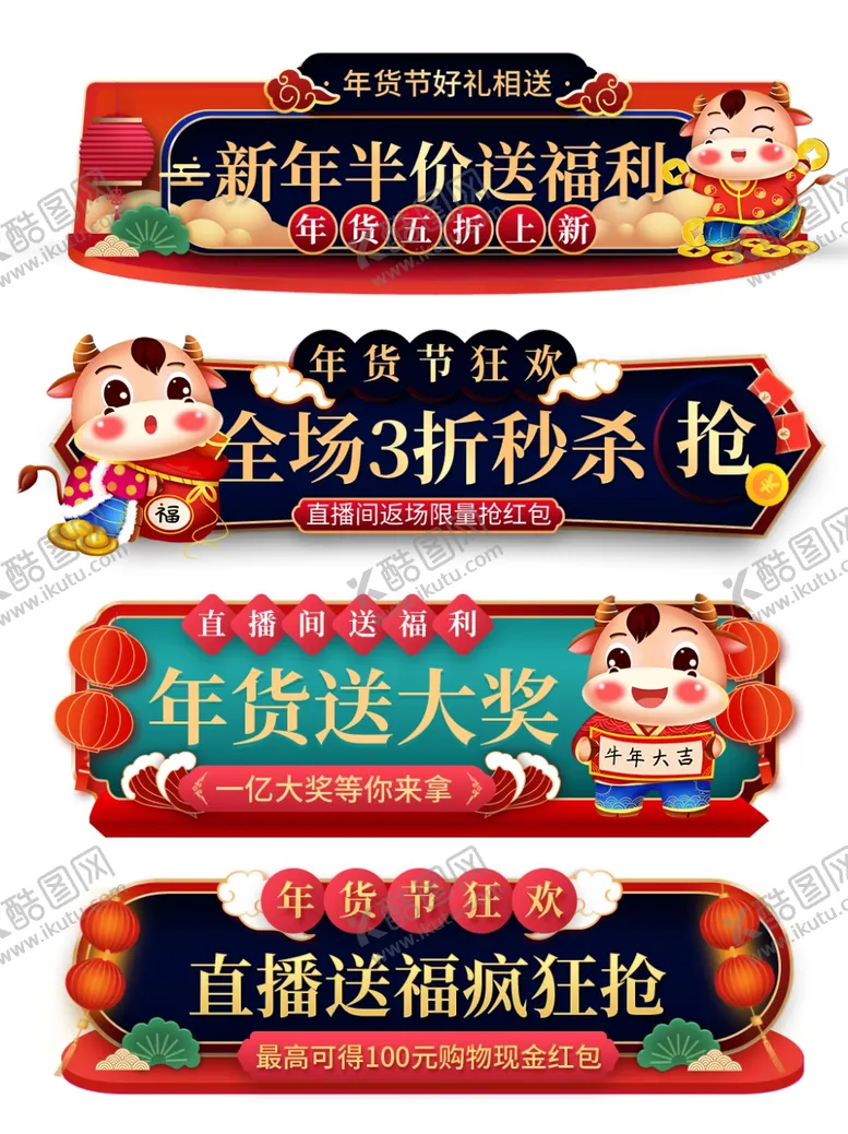 编号：45746007020327299626【酷图网】源文件下载-年货节标签素材