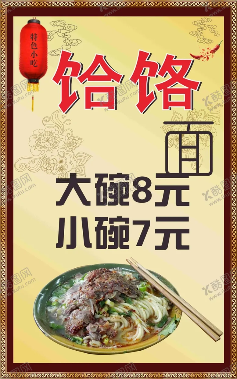 编号：74392601201808503239【酷图网】源文件下载-饸饹面展板