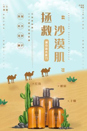 拯救沙漠肌