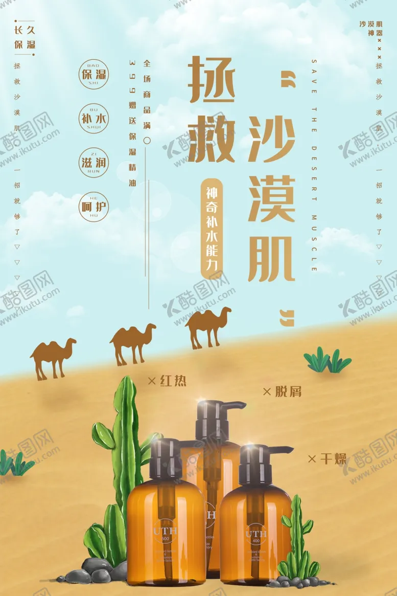 编号：72427006252346425637【酷图网】源文件下载-拯救沙漠肌