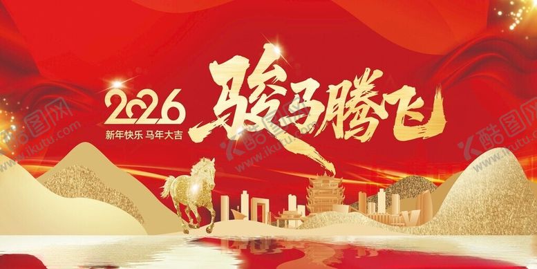 编号：91967511191417107487【酷图网】源文件下载-马年