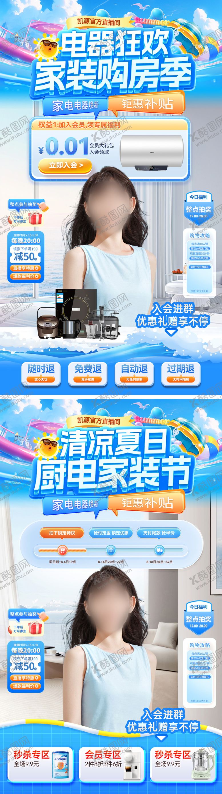 编号：97053807091306497804【酷图网】源文件下载-直播间厨电电器家电家装节购房电商海报
