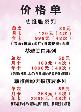 价格单