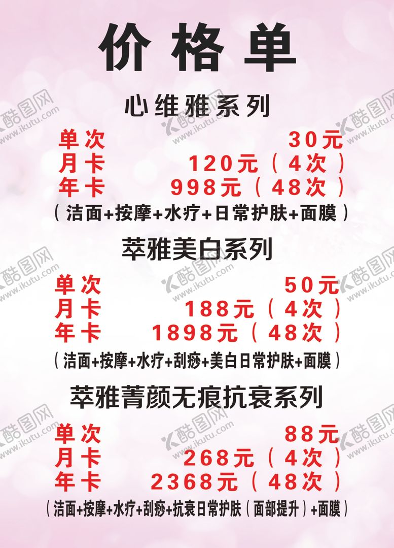 编号：99726407050246096873【酷图网】源文件下载-价格单