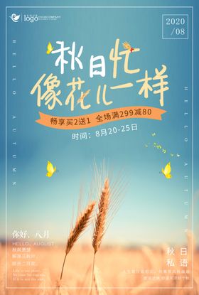 8月你好图片