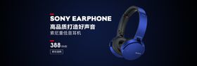 游戏耳机海报