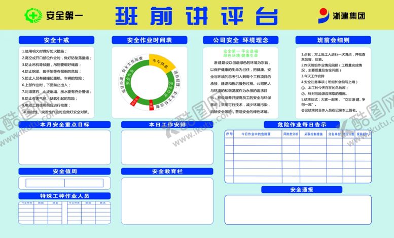 编号：75124603141734527113【酷图网】源文件下载-班前讲台