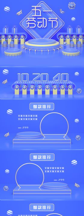 京东五一活动