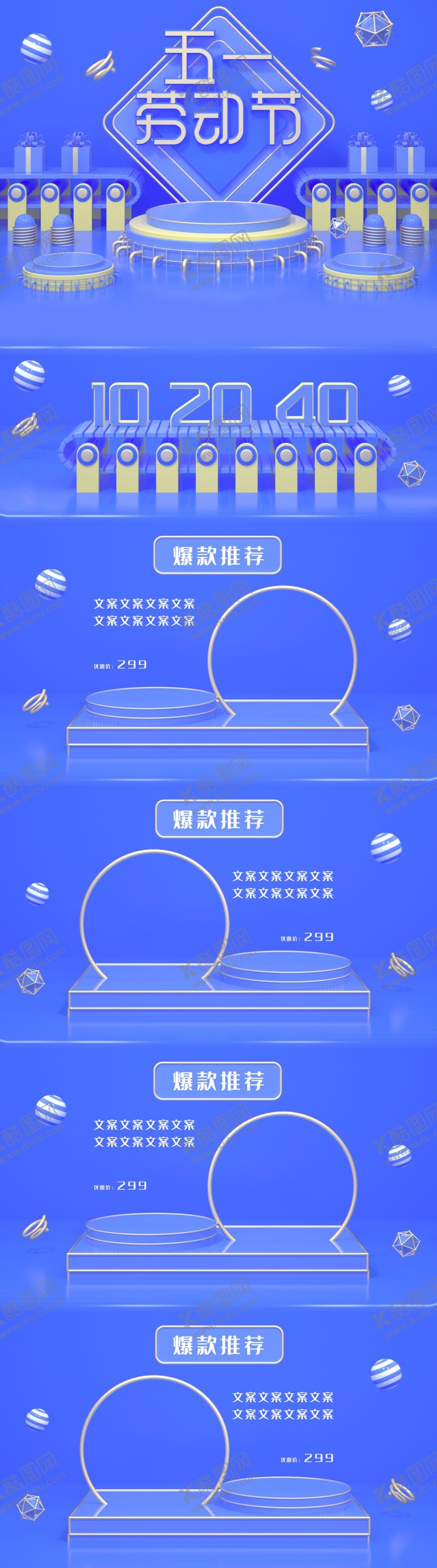 编号：19675410211759434342【酷图网】源文件下载-五一京东海报