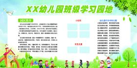 绿色简约时尚大气学校班务栏展板