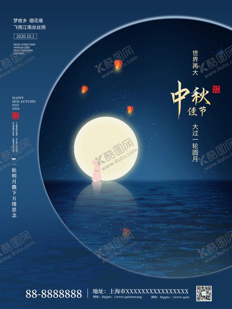 编号：59002805101645009598【酷图网】源文件下载-中秋节
