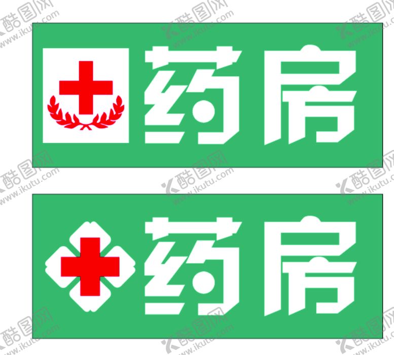 编号：71371210171552126982【酷图网】源文件下载-药房 logo