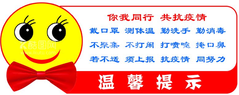 编号：59630209290208505026【酷图网】源文件下载-戴口罩温馨提示