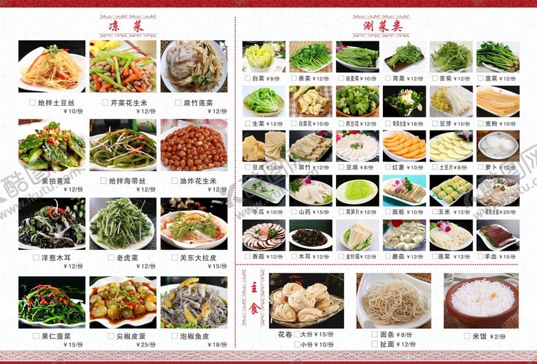 编号：65543810230222426529【酷图网】源文件下载-菜单