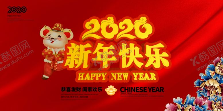 编号：23918410140354381886【酷图网】源文件下载-新年快乐